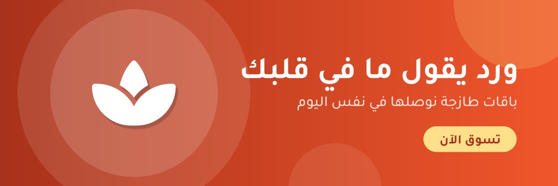 ورد يقول ما في قلبك